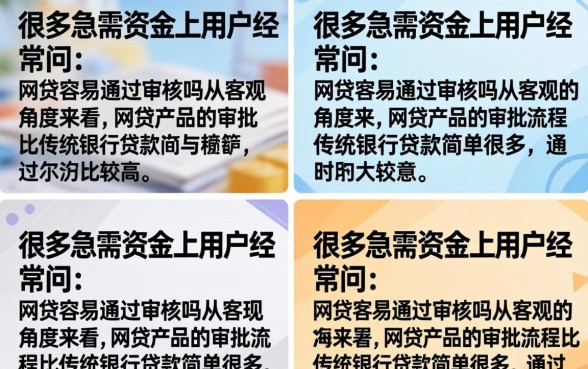网贷容易审批吗？揭秘2026年最容易通过的网贷平台排行