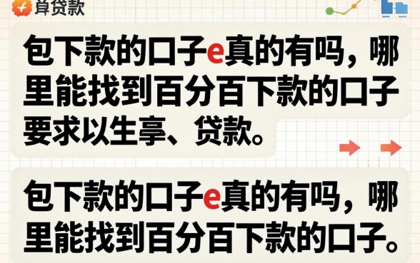 哪里能找到百分百下款的口子