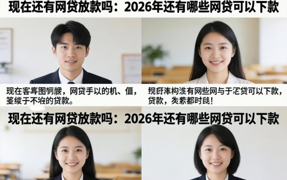 2026年还有哪些网贷可以下款