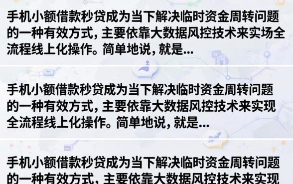 手机小额借款秒贷是真的吗，哪个平台容易下款