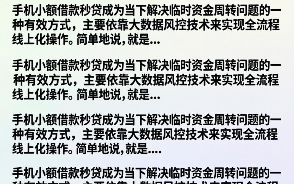 手机小额借款秒贷是真的吗,哪个平台容易下款 手机小额借款秒贷是真的吗