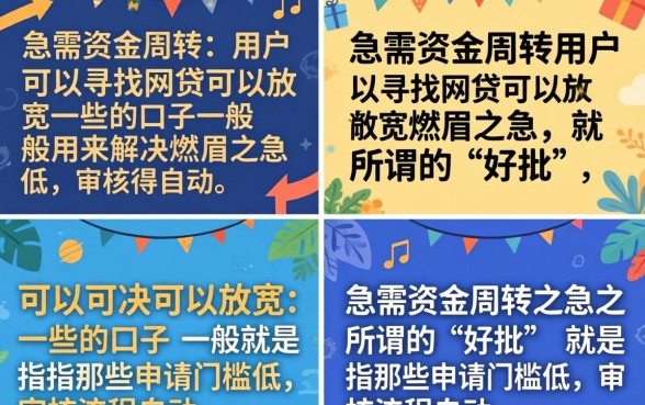 网贷好批一点的口子有哪些，2026年审核容易通过的平台推荐