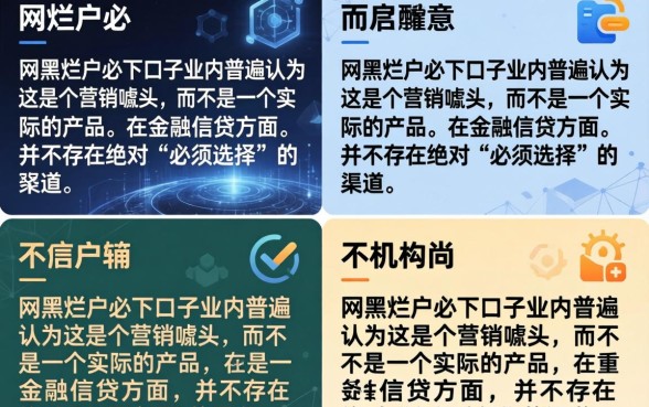 网黑烂户必下口子是真的吗？黑户烂户哪里能借到钱？