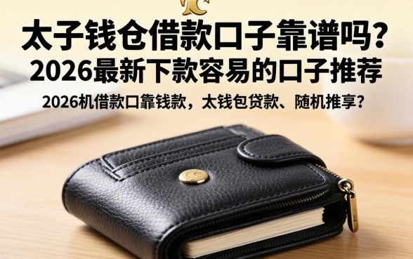 2026最新下款容易的口子推荐