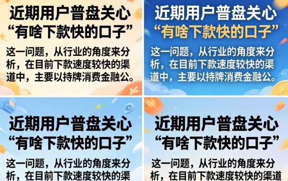 2026年最新容易下款的网贷平台推荐