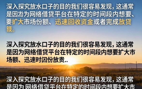 揭秘2026最新放水口子真实意图