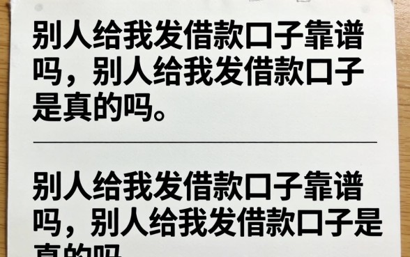 别人给我发借款口子是真的吗