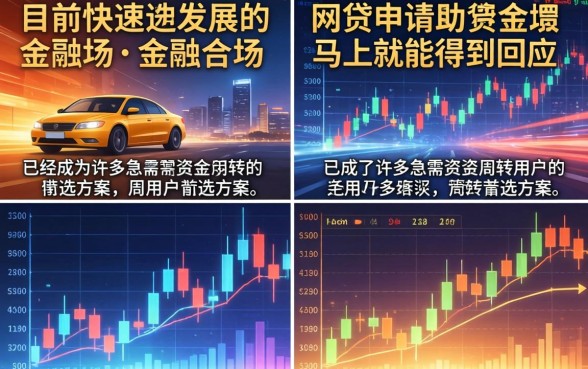 网贷申请秒到账是真的吗