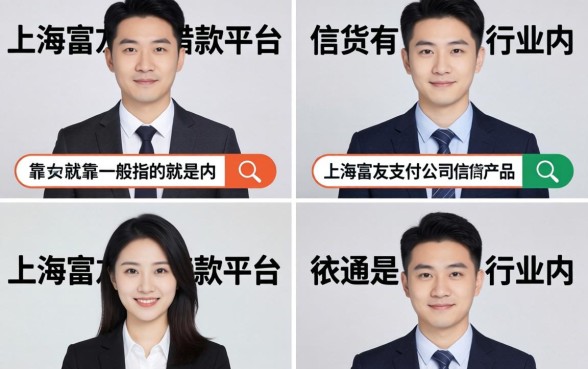 上海富友借款口子好下款吗