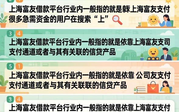 上海富友借款口子好下款吗