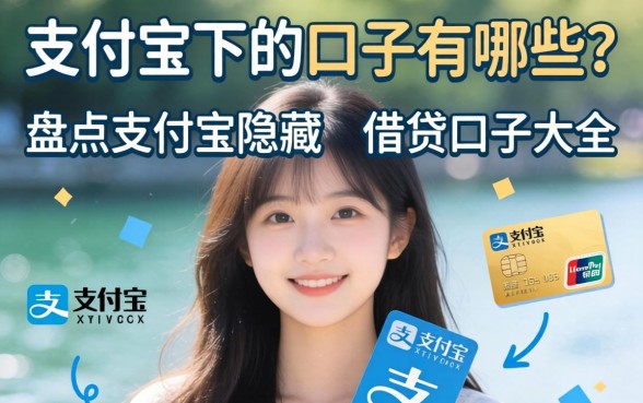 支付宝下的口子有哪些?盘点支付宝隐藏的借贷口子大全 盘点支付宝隐藏的借贷口子大全