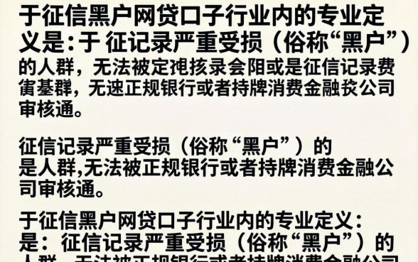 征信黑户网贷口子有哪些？黑户哪里能借到钱？