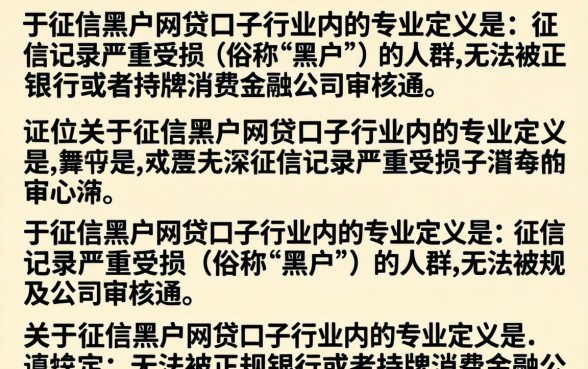 征信黑户网贷口子有哪些?黑户哪里能借到钱? 征信黑户网贷口子有哪些