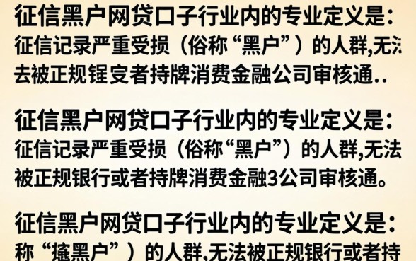 征信黑户网贷口子有哪些?黑户哪里能借到钱? 征信黑户网贷口子有哪些