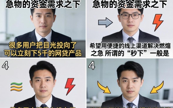 秒下5千的网贷是真的吗？哪个平台容易下款？