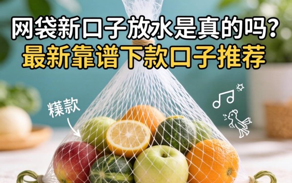 网袋新口子放水是真的吗