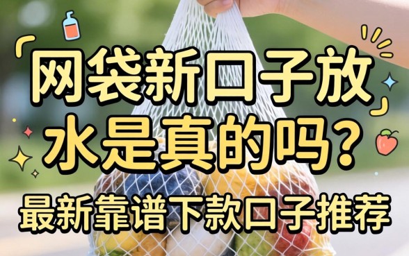 网袋新口子放水是真的吗