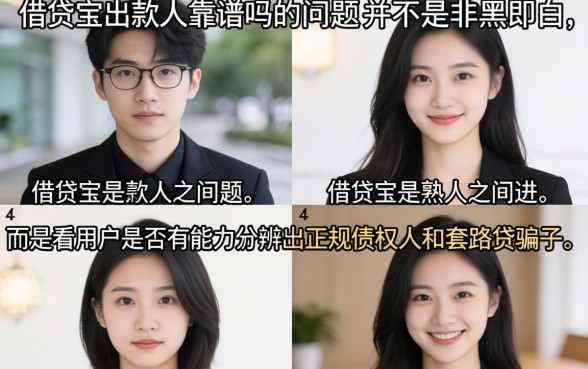 借贷宝下款人靠谱吗?揭秘借贷宝下款人真实性与风险 揭秘借贷宝下款人真实性与风险