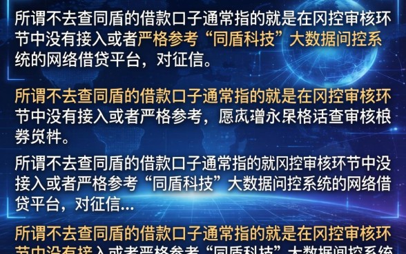 不查同盾的借款口子有哪些