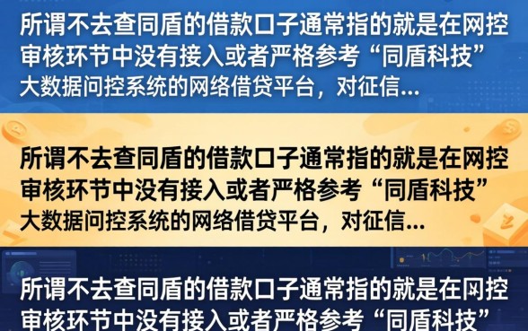 不查同盾的借款口子有哪些