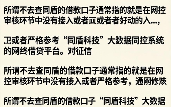 不查同盾的借款口子有哪些