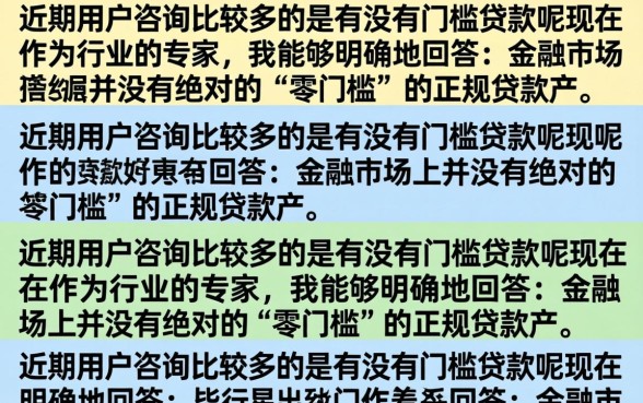 有无门槛贷款嘛现在,2026年无门槛贷款真的存在吗? 2026年无门槛贷款真的存在吗