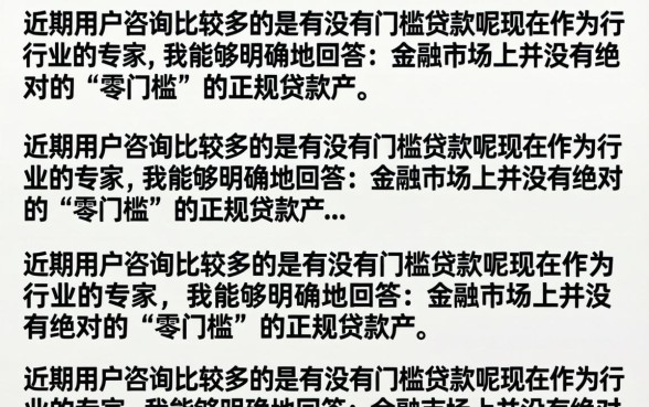 有无门槛贷款嘛现在,2026年无门槛贷款真的存在吗? 2026年无门槛贷款真的存在吗