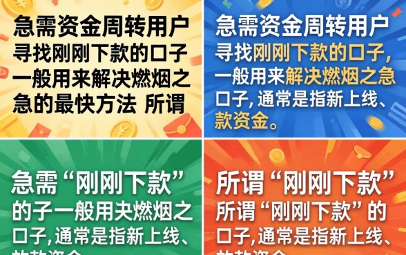刚刚下款的口子有哪些?盘点2026最新下款快的网贷平台 盘点2026最新下款快的网贷平台
