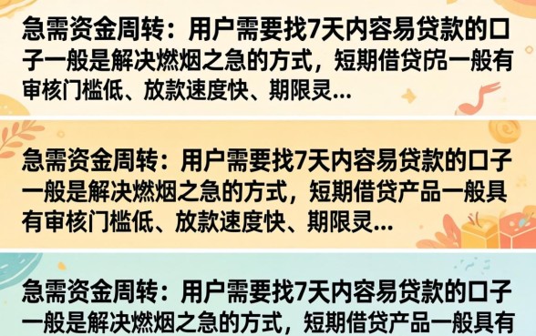 哪里有容易下款的7天的口子推荐
