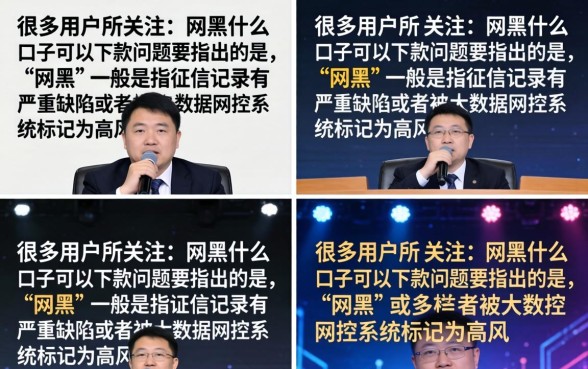 网黑什么口子能下款?盘点2026无视征信必下款的网贷平台 盘点2026无视征信必下款的网贷平台