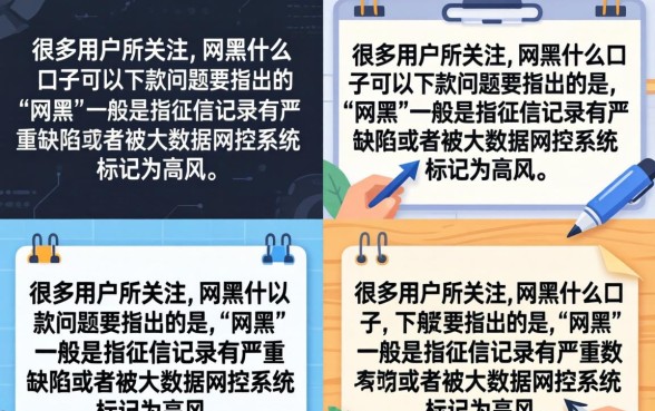 网黑什么口子能下款?盘点2026无视征信必下款的网贷平台 盘点2026无视征信必下款的网贷平台