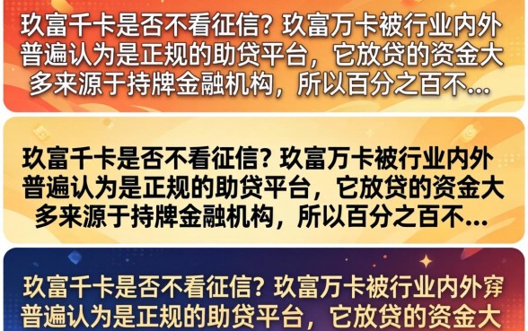 玖富万卡不看征信吗