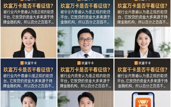 玖富万卡不看征信吗