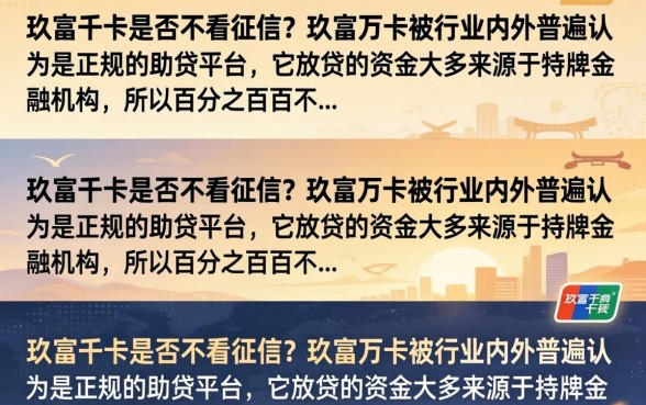 玖富万卡不看征信吗
