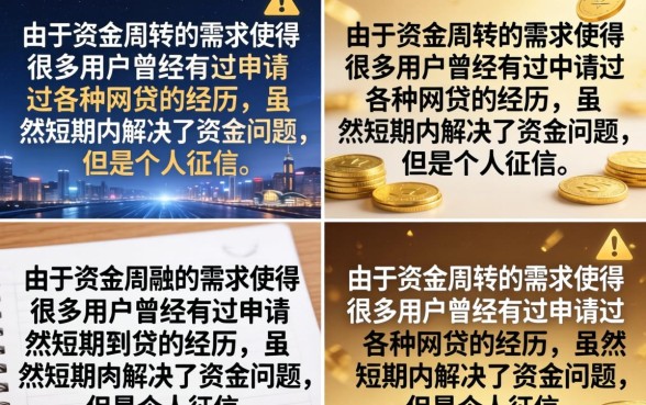 申请过很多网贷还能在哪里贷款？征信花了如何快速借到钱