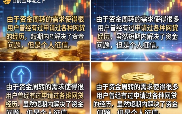 申请过很多网贷还能在哪里贷款?征信花了如何快速借到钱 申请过很多网贷还能在哪里贷款