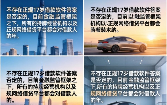 正规17岁借钱软件有哪些，17岁可以贷款的平台推荐