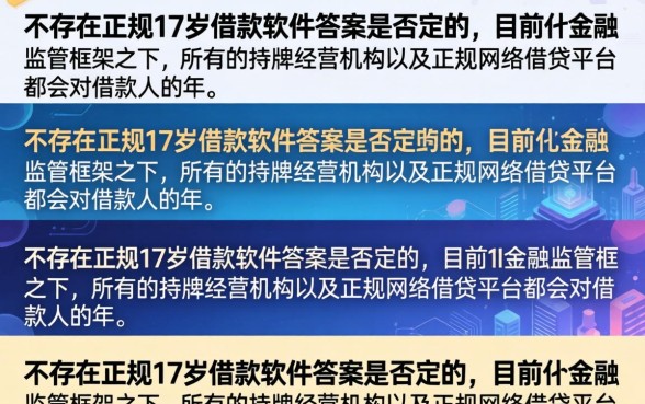 正规17岁借钱软件有哪些
