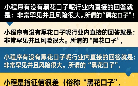 小程序有黑花口子吗?揭秘2026最新黑户下款口子大全 揭秘2026最新黑户下款口子大全