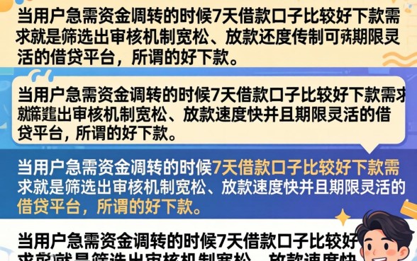 7天借款口子好下款吗？盘点2026最新容易下款的短期借款平台