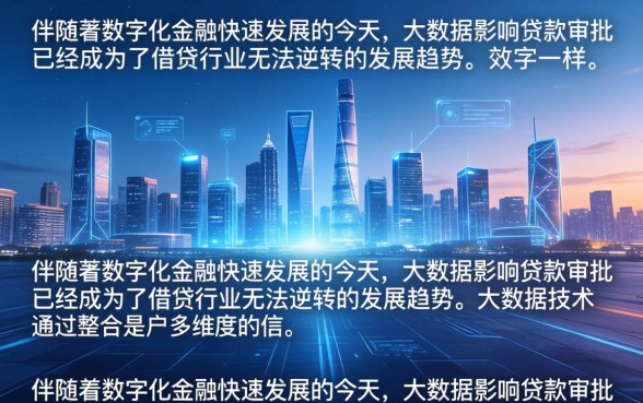 大数据影响贷款审批吗?大数据花了怎么恢复才能下款 大数据花了怎么恢复才能下款