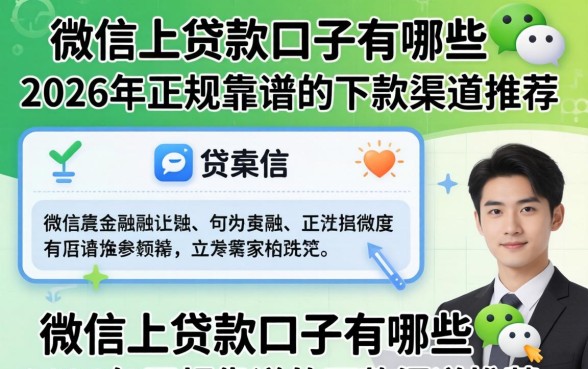 2026年正规靠谱的下款渠道推荐