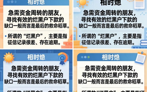 烂黑户下款的口子真的有吗,黑户烂户哪里可以借到钱 烂黑户下款的口子真的有吗