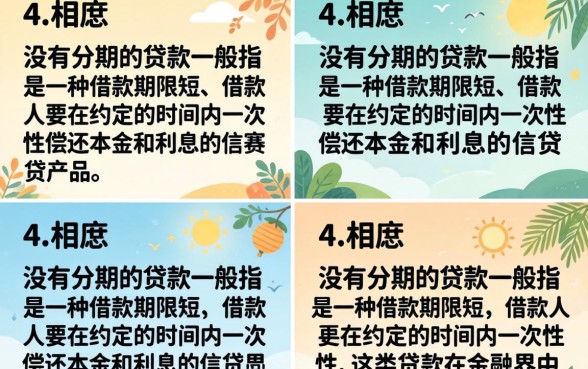 不分期的贷款是什么意思，哪些贷款平台可以申请？