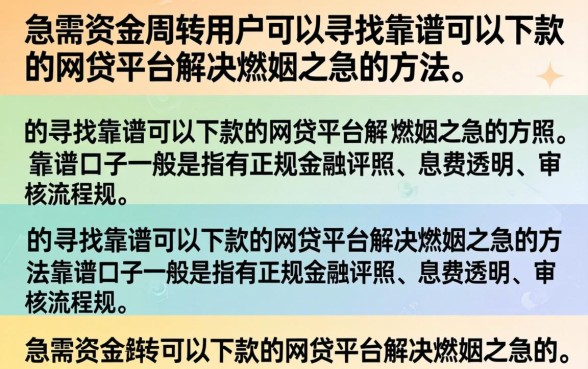靠谱能下款的网贷口子有哪些,盘点几个容易下款的小额贷款平台 盘点几个容易下款的小额贷款平台