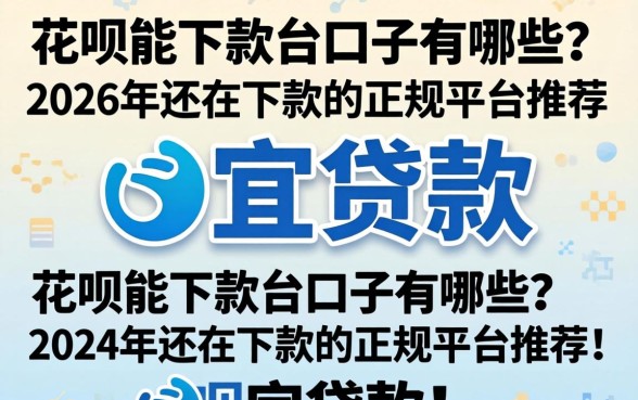 2026年还在下款的正规平台推荐