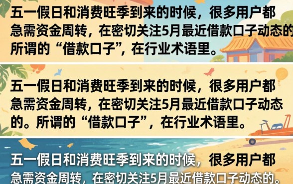 5月最近借款口子有哪些,盘点近期容易下款的好下款口子 盘点近期容易下款的好下款口子