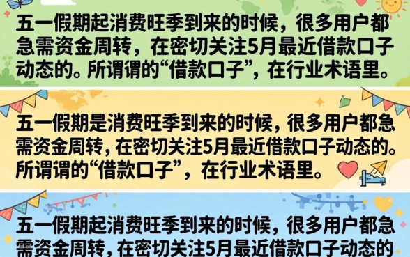 5月最近借款口子有哪些,盘点近期容易下款的好下款口子 盘点近期容易下款的好下款口子