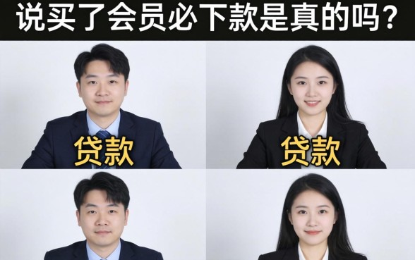 说买了会员必下款是真的吗?买了会员不退款怎么投诉 说买了会员必下款是真的吗