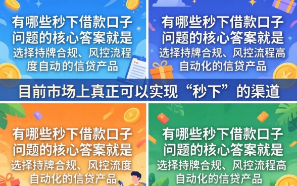 盘点2026年容易通过的贷款平台